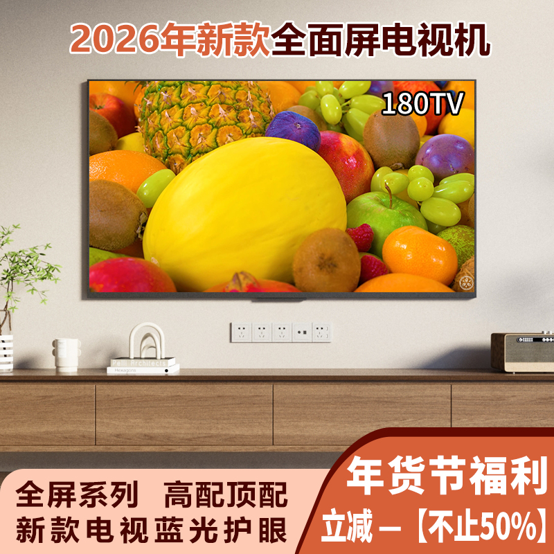 【补贴50%】180尺寸高清液晶语音智能防爆高色域无线投屏网络电视机