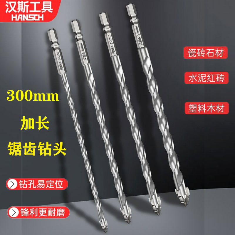 300mm加长四刃锯齿偏心钻头干打全瓷砖玻璃水泥打孔开孔混凝土