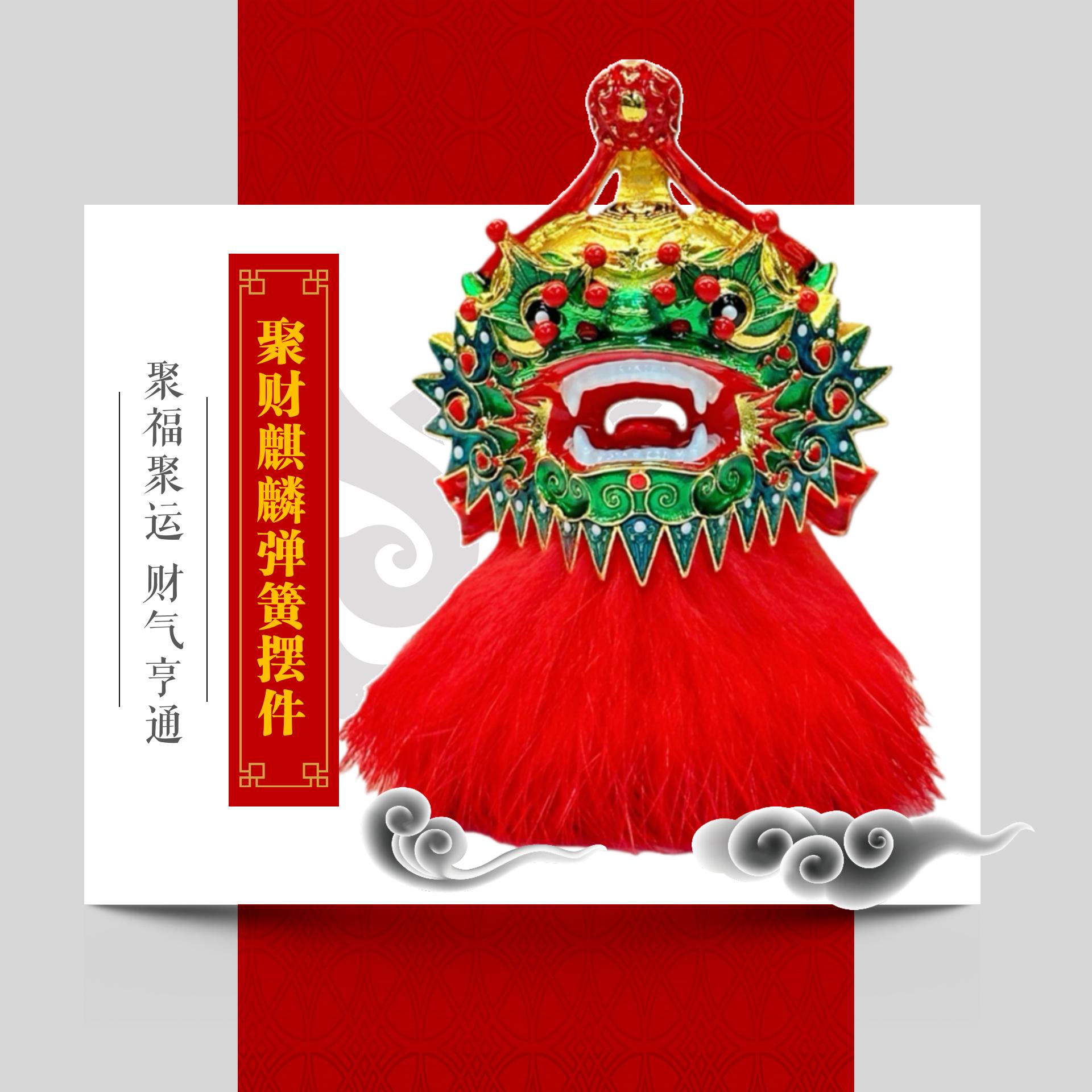 “领头狮”汕尾海陆丰聚财麒麟摇头弹簧车摆件民俗文创手工民族风