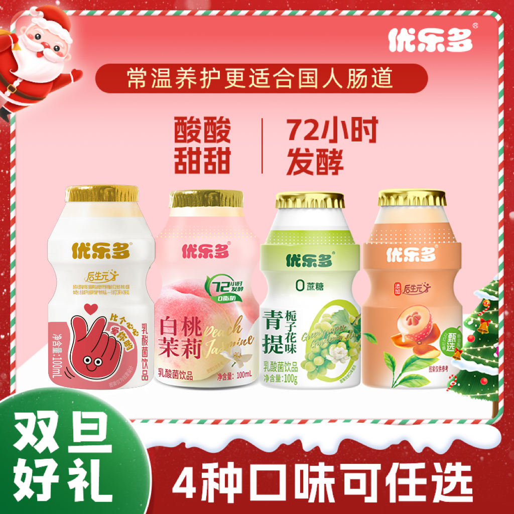【双旦狂欢】优乐多青提白桃原味山楂乳酸菌秋冬润饮