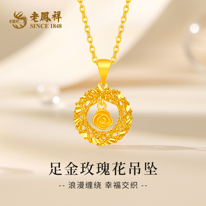 老鳯祥黄金挂坠绕线玫瑰花足金吊坠时尚轻奢百搭节日礼物*商城