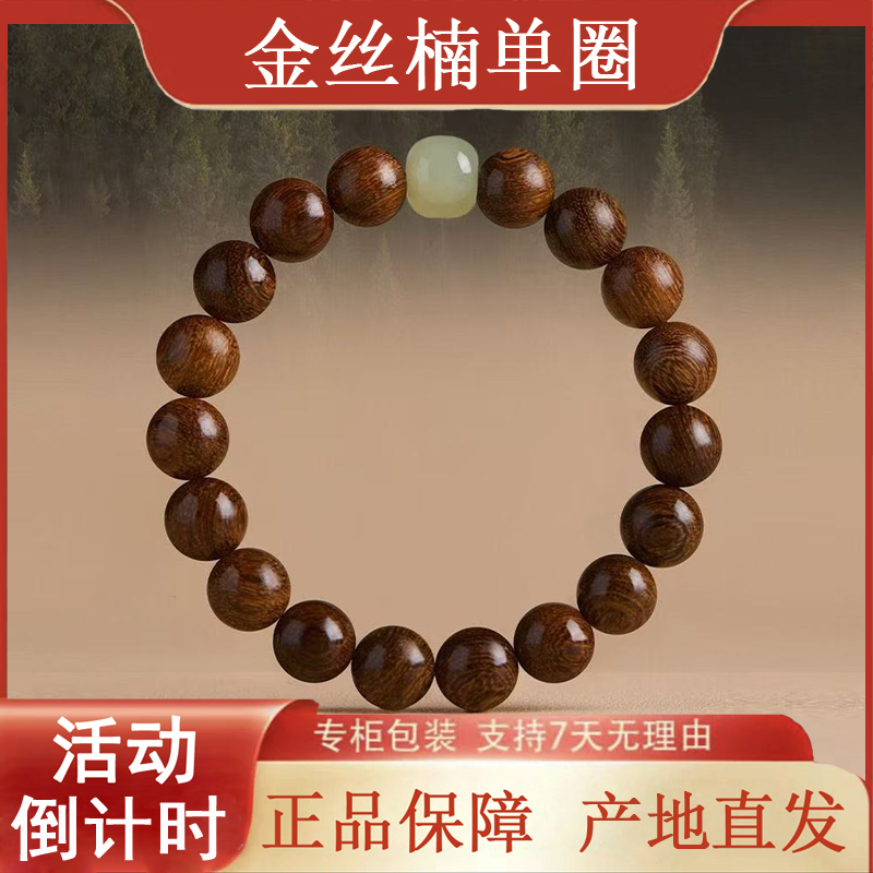 圆珠金丝楠木质手串新中式名族风手链男女通用手串