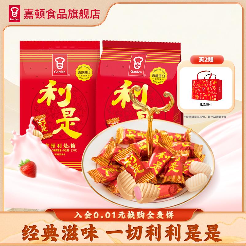 嘉顿草莓味利是糖果经典喜糖230g*2散装礼盒婚庆宴会夹心糖硬零食