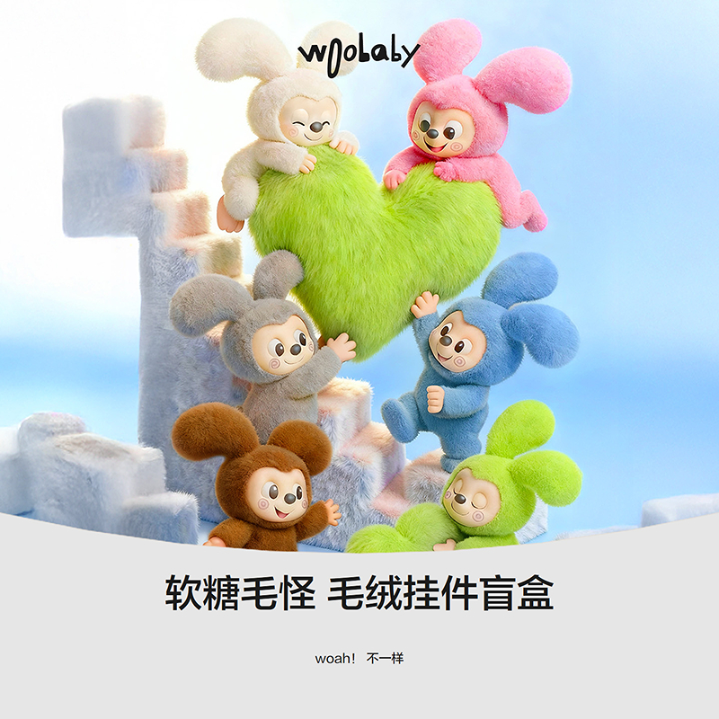 [盲盒]woobaby毛怪系列WOOPIPI毛怪盲盒单盒随机1个