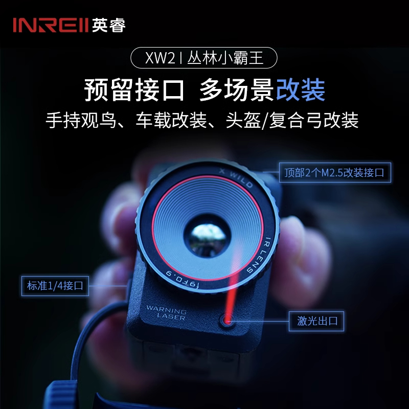 XW2热成像仪十字光标红外夜视仪