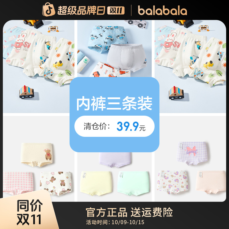 【爆款内裤福利价】巴拉巴拉儿童女童内裤中大童男童舒服裆底三条装