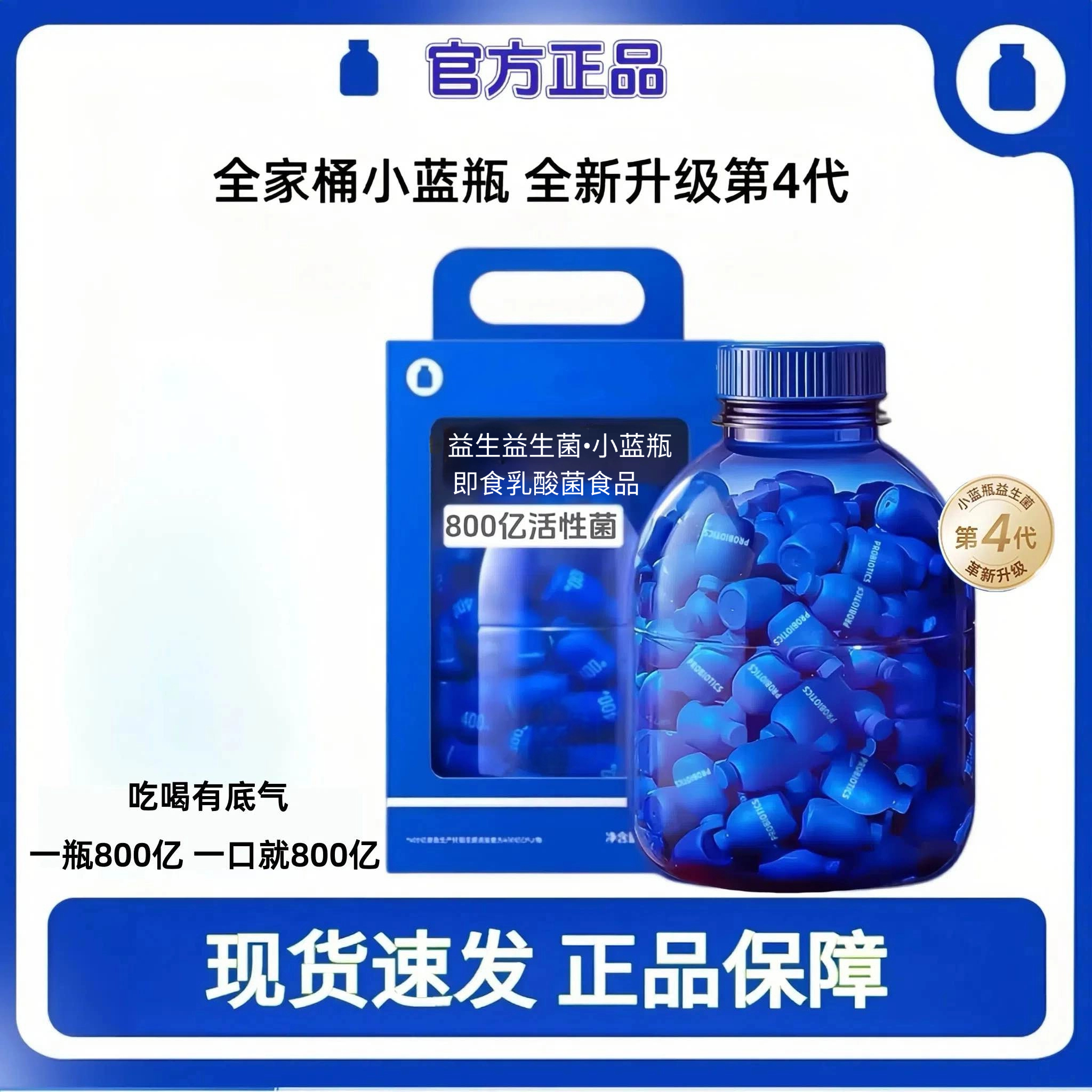 【官方正品】B420高活性肠道健康万益生小蓝瓶益生菌成人复合乳酸菌