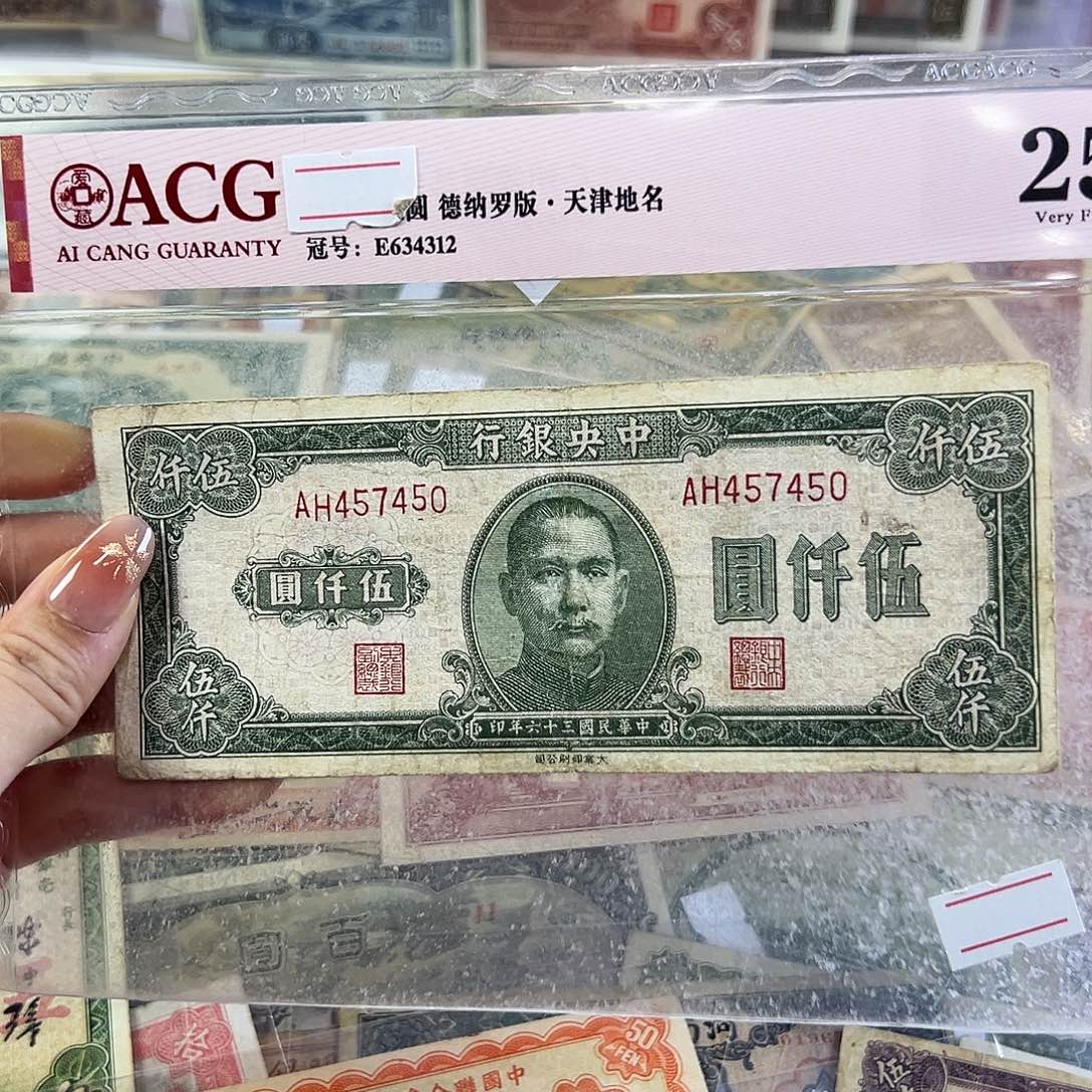 退市老纸币品相如图