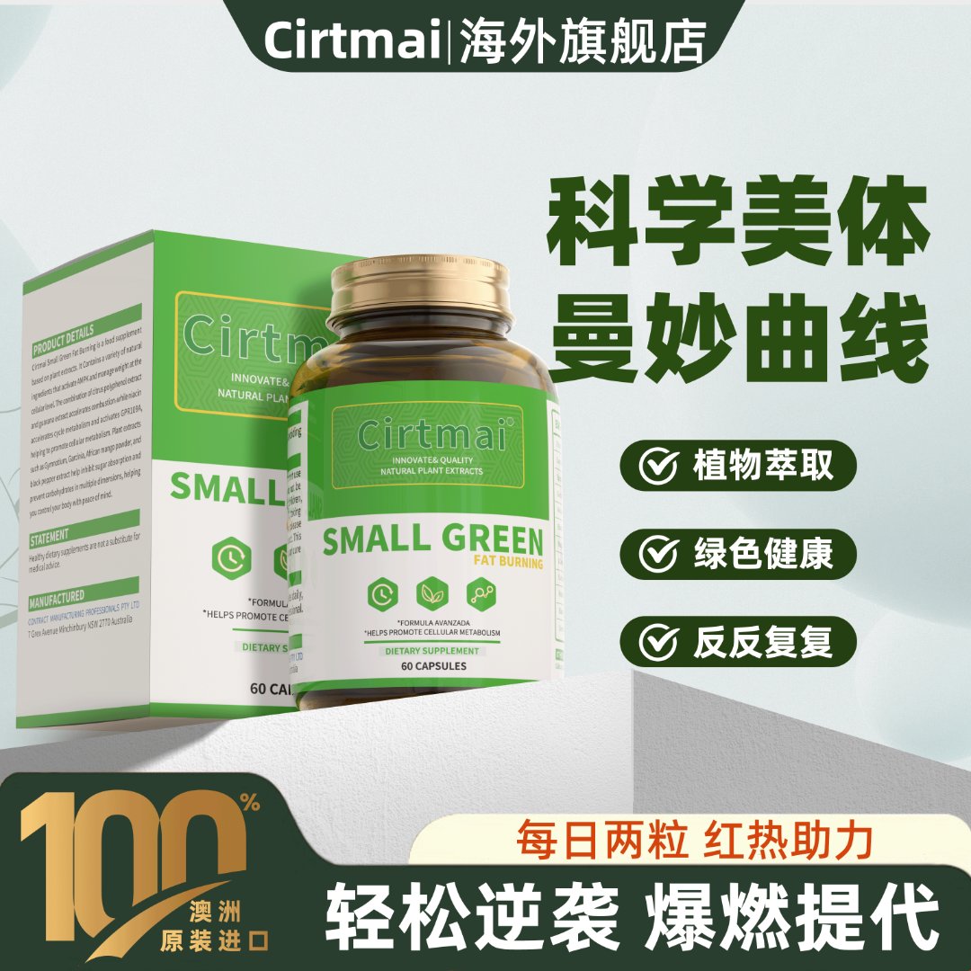 Cirtmai澳洲超模瓶身材管理柑橘多酚高效燃燃阻断胶囊60粒/瓶L1