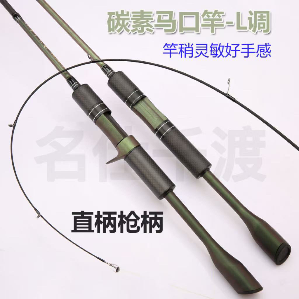 幻影系列L硬度马口竿翘嘴竿远投竿直柄单杆枪柄单杆