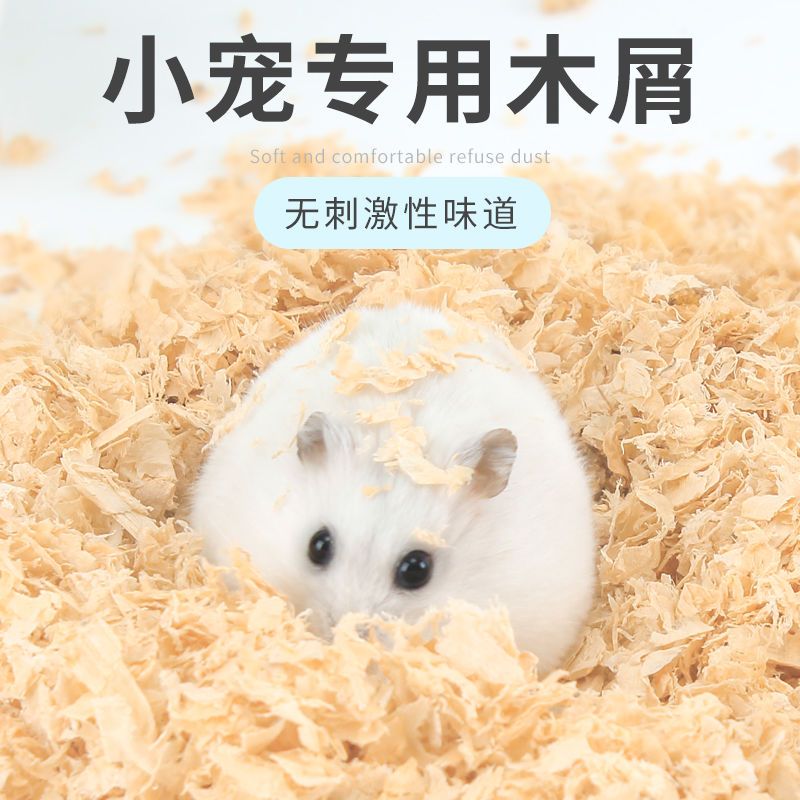 兔子刨花造景仓鼠垫料宠物除臭布置吸水刨花仓鼠夏天垫料仓鼠木屑
