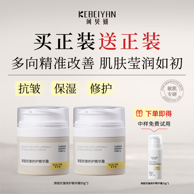 【达人专属】珂贝妍抗皱修护精华霜敏感肌用保湿补水护肤胶原蛋白霜