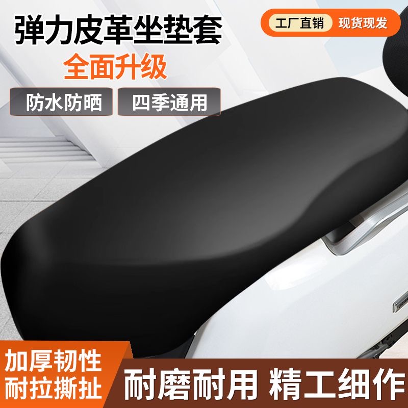 电动车摩托车防水防晒坐垫套弹力PU电瓶车踏板摩托车四季通用座套
