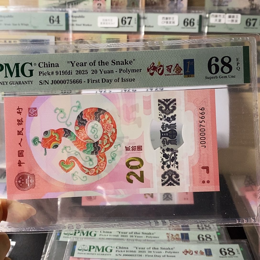 蛇钞纪念钞大司令尾豹子顺子号不支持无理由退换货