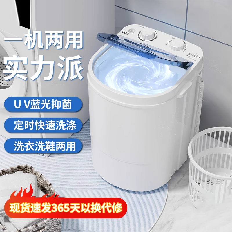 VCJ洗衣机迷你全半自动小型单筒宿舍便携洗脱一体桶婴儿童清洗机
