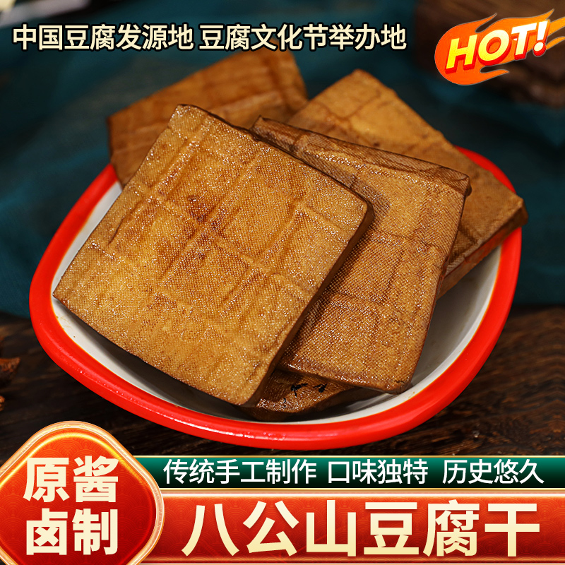 【八公山特产】酱香豆干110克5袋装豆腐干香干安徽茶干正宗豆制品