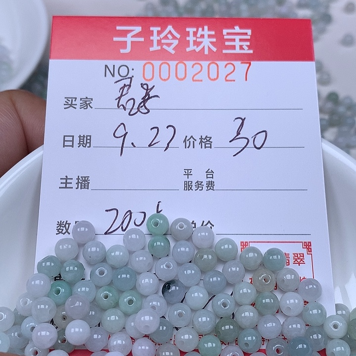 @***兰散珠翡翠珠子。    