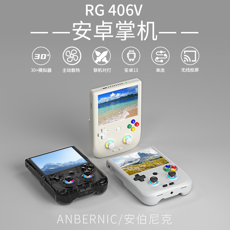ANBERNIC/安伯尼克RG406V竖版安卓掌机散热大屏便携式掌上游戏机