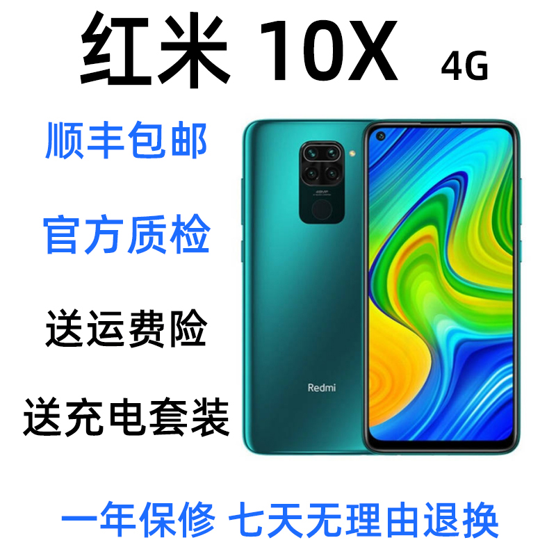 9新 Redmi/红米 10X(4G)学生大屏大电池长续航拍照备用二手手机