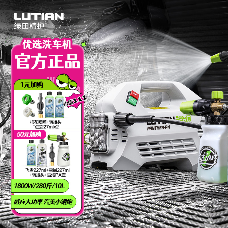 LUTIAN/绿田家用洗车机雪豹PRO大功率高压感应洗车机适配洗车清洗