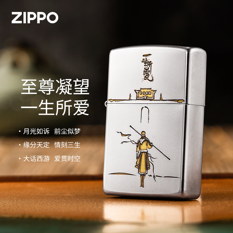 zippo打火机一生所爱磨砂深雕官方正品防风浪漫告白礼物男友