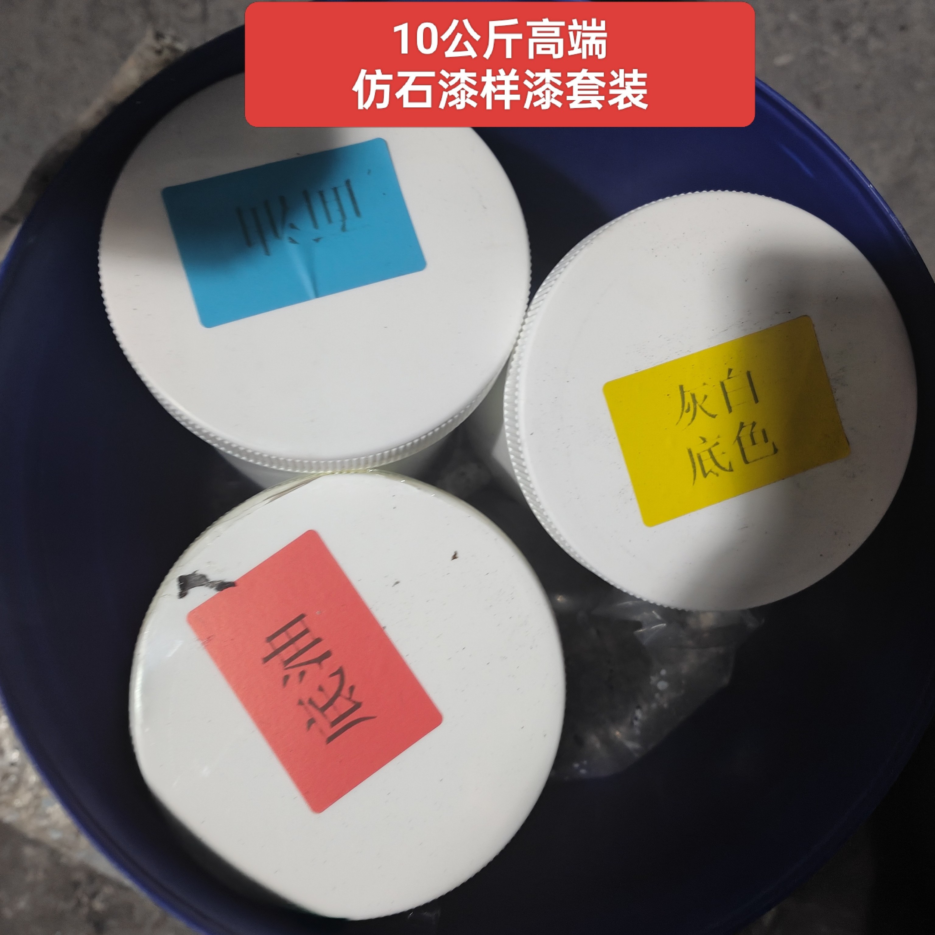 10公斤水包砂多彩喷涂仿大理石漆仿石自建房涂料外墙防水艺术样漆