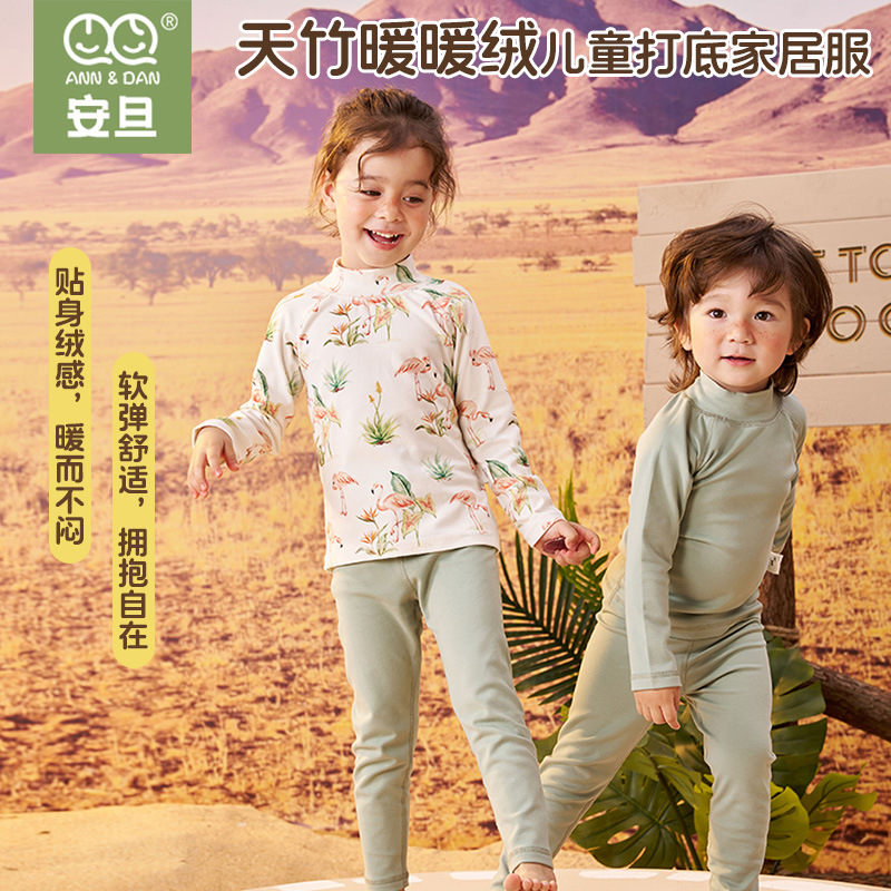 【安旦】25秋冬儿童微绒家居服宝宝睡衣套装男女童秋衣秋裤打底衫