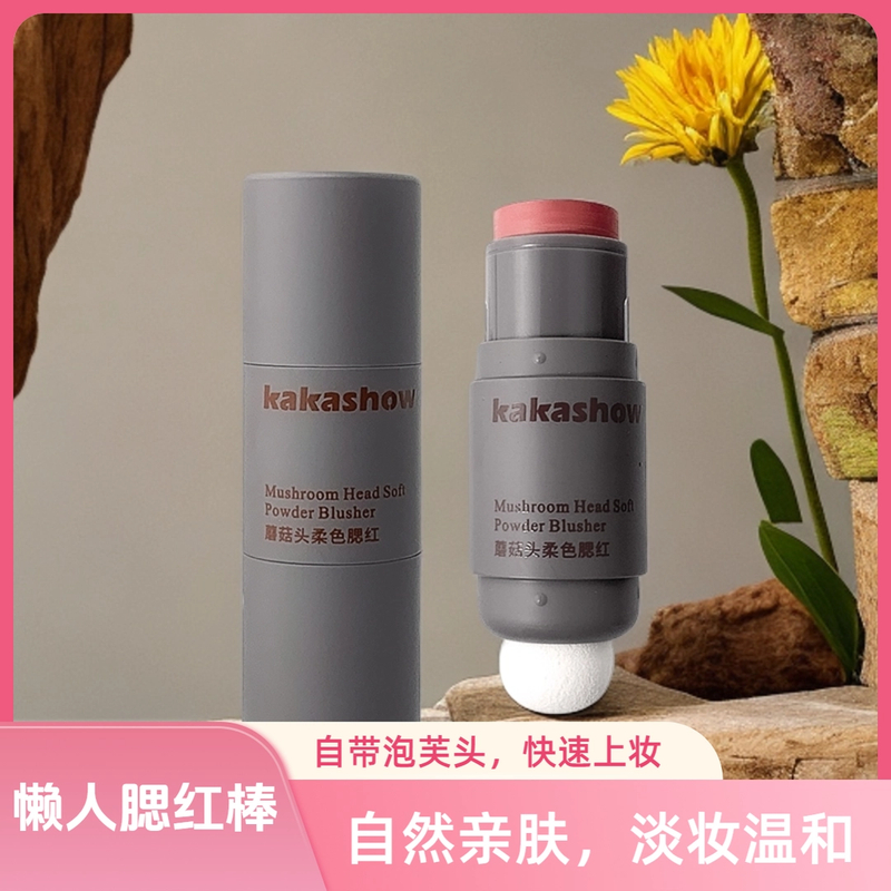 【懒人腮红】泡芙双头腮红棒柔色腮红元气防水不脱妆高光修容多用膏