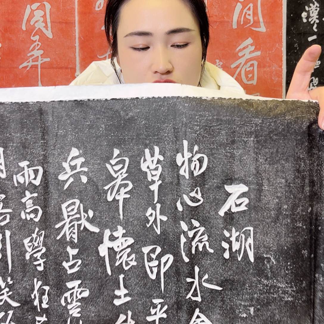 拓片用纸印石拓片