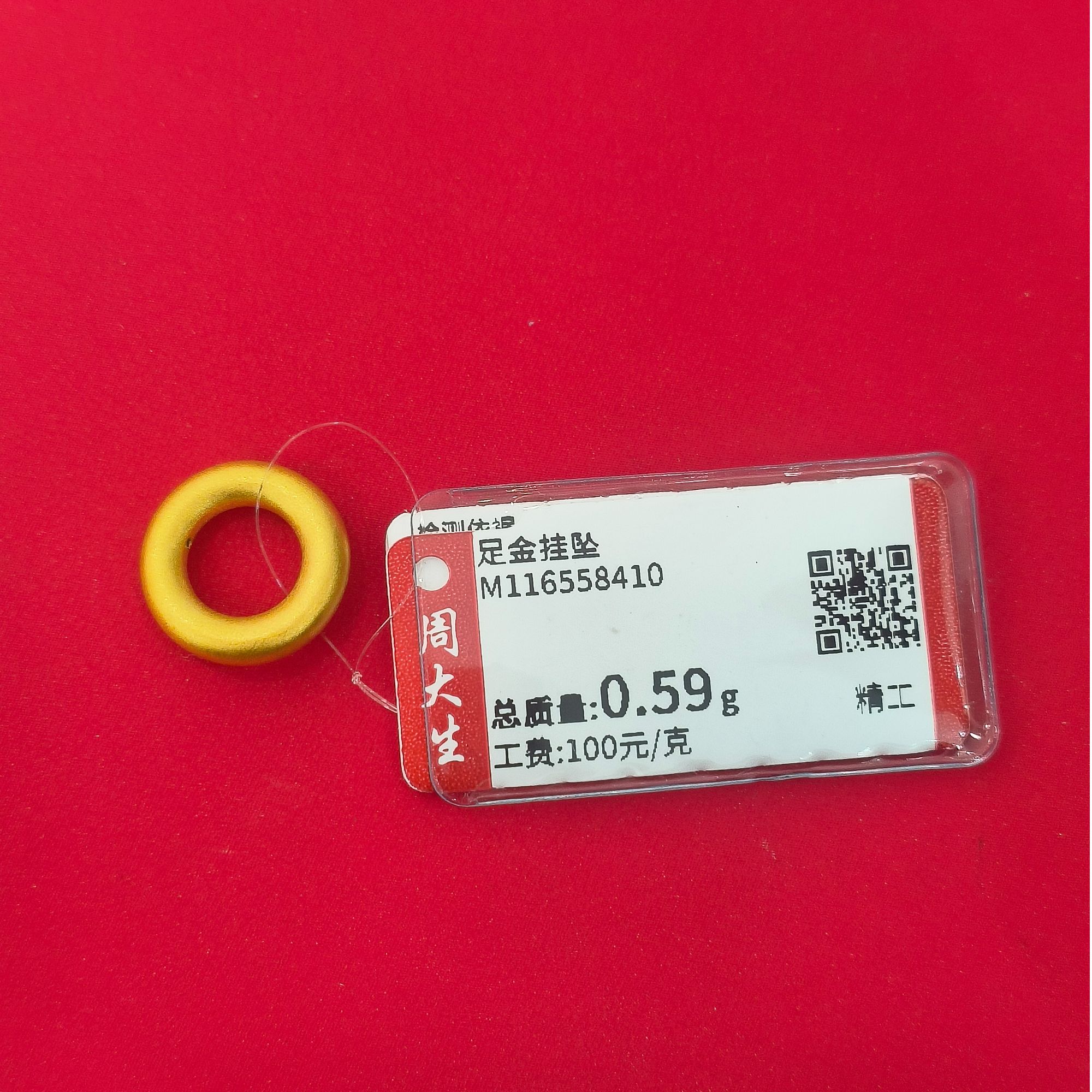 Chow Tai Seng/周大生足金乾坤圈挂坠0.59克