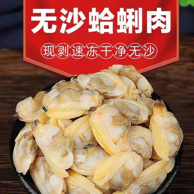 蛤蜊肉花蛤去壳文蛤贝壳肉花甲肉海产无沙冷冻海鲜肥