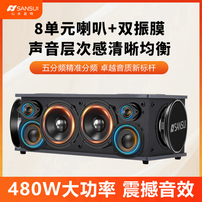 SANSUI/山水5.25寸四重低音实木G6688Pro音响重低音电视K歌一体机