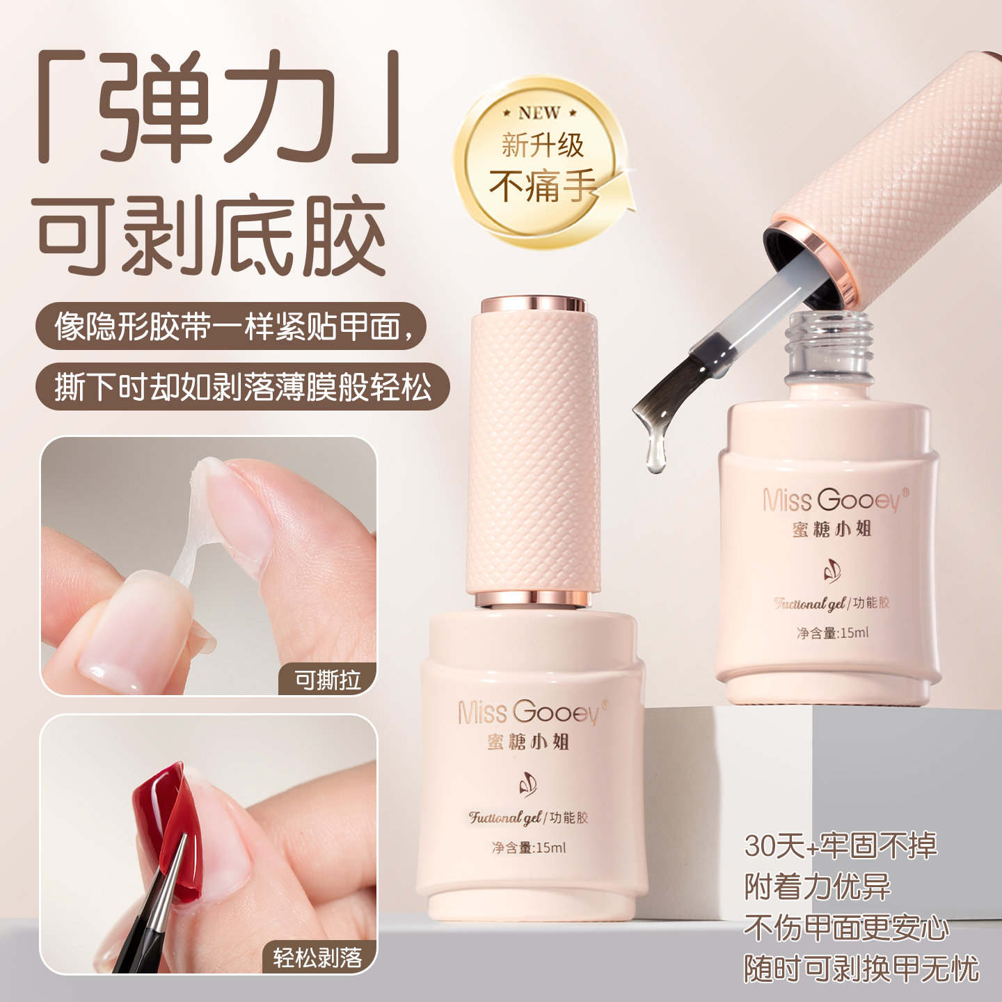 蜜糖小姐新款弹力可剥底胶牢固持久不伤甲不起翘美甲店专用功能胶