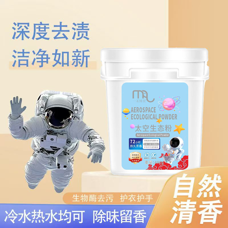 【官方正品】太空生态粉深层洁净持久留香3