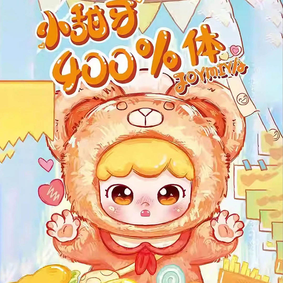 （正版平拆）小甜牙400体毛绒盲盒