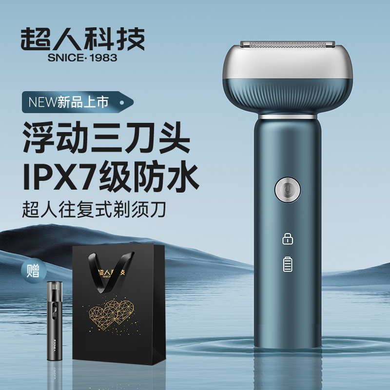 超人往复式剃须刀智能电动2026年新款全身水洗刮胡刀男生生日礼物