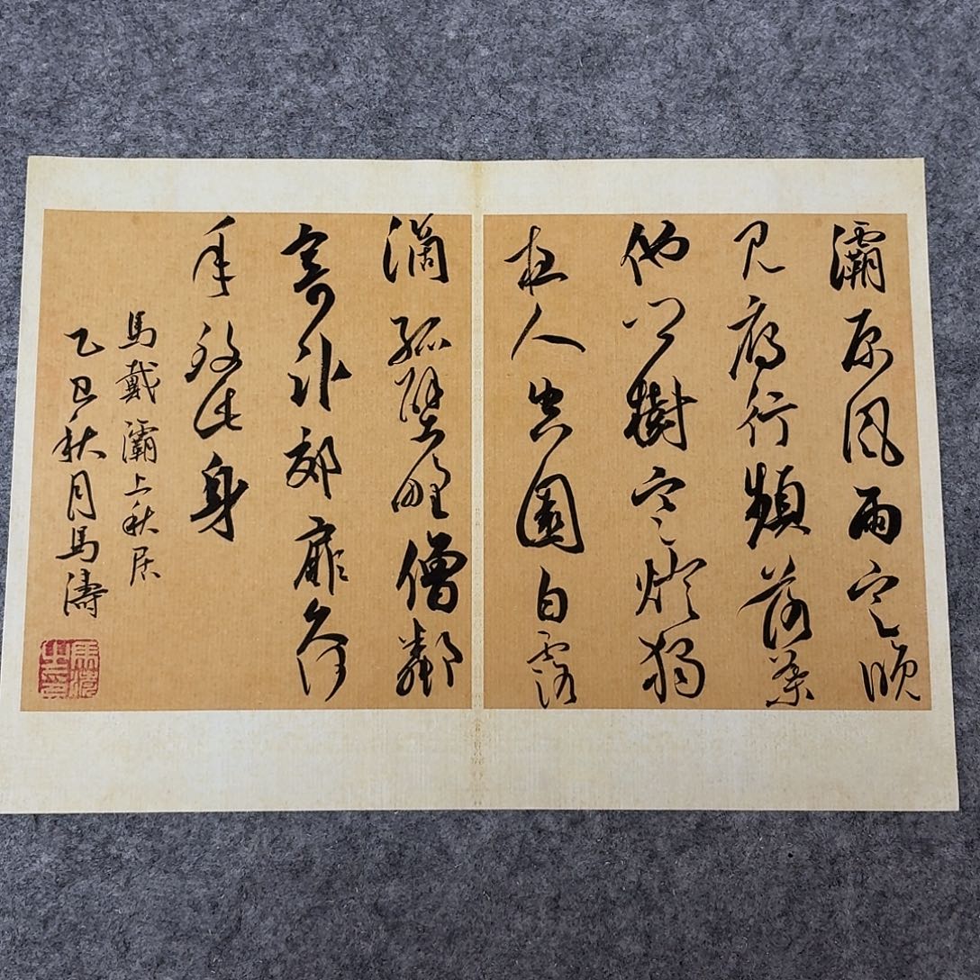 书法中书马涛40×30