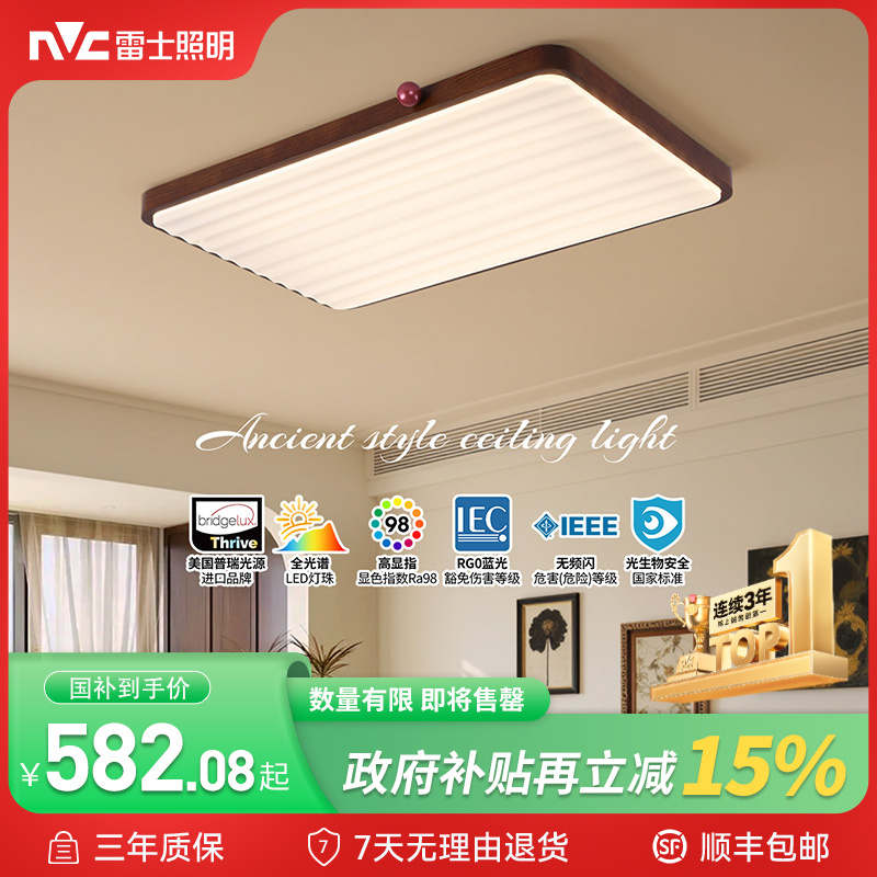 雷士照明月光涟漪全光谱护眼吸顶灯中山客厅卧室灯智能控制灯具