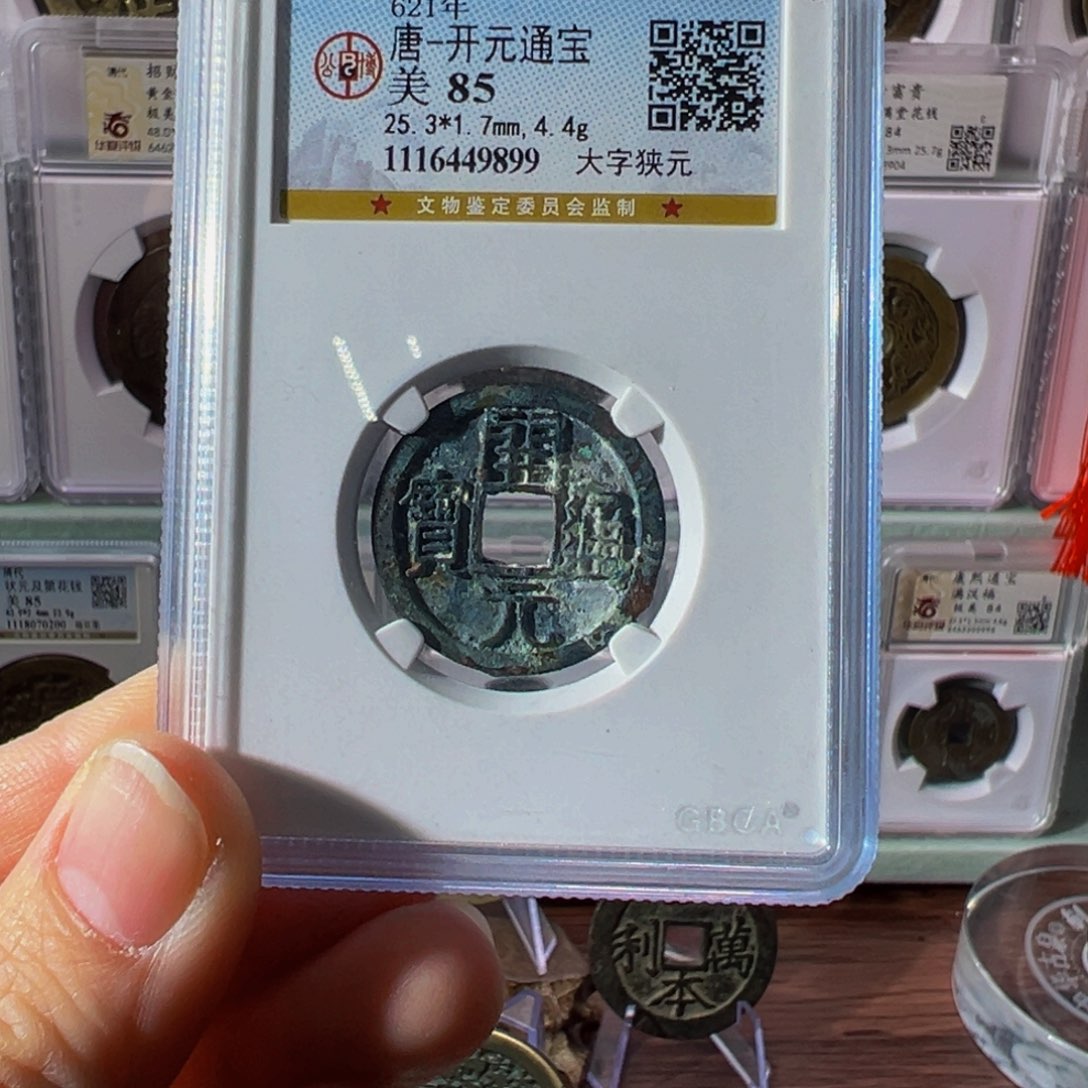 铜开元通宝9899古泉往事