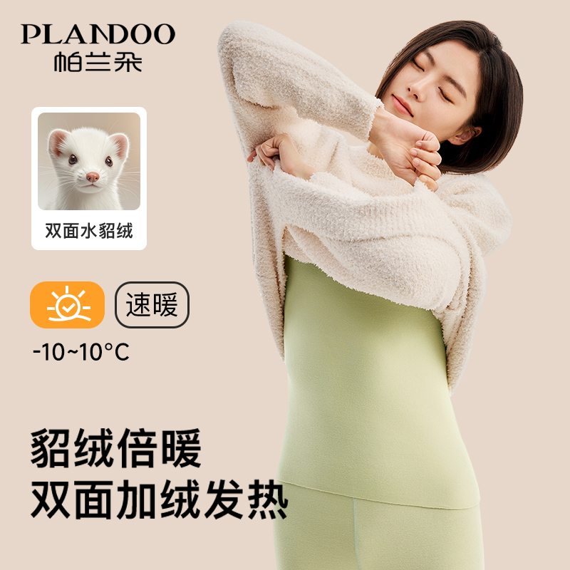 帕兰朵保暖内衣女款套装加绒加厚秋衣秋裤套装打底保暖衣校服神器商品图