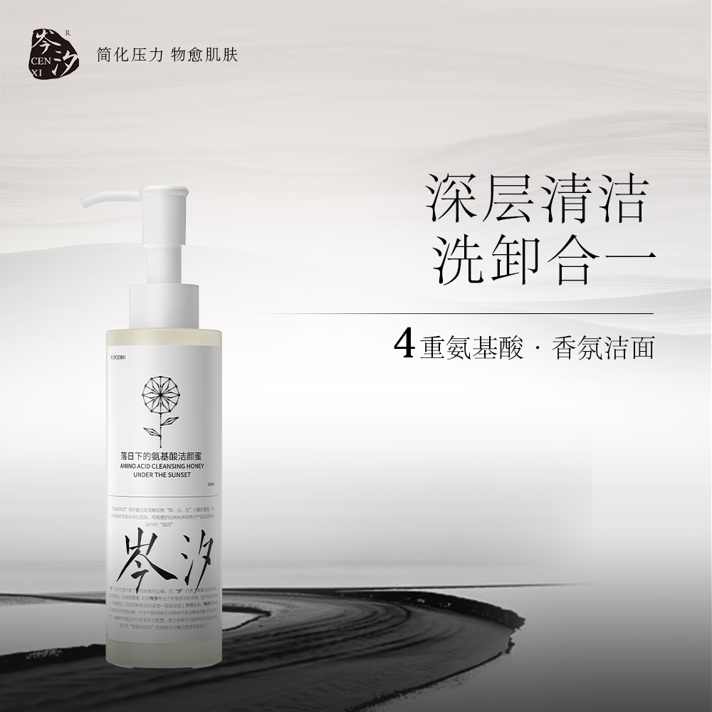 岑汐香氛洗面奶清透氨基酸洁颜蜜深层清洁洗卸合一干皮H