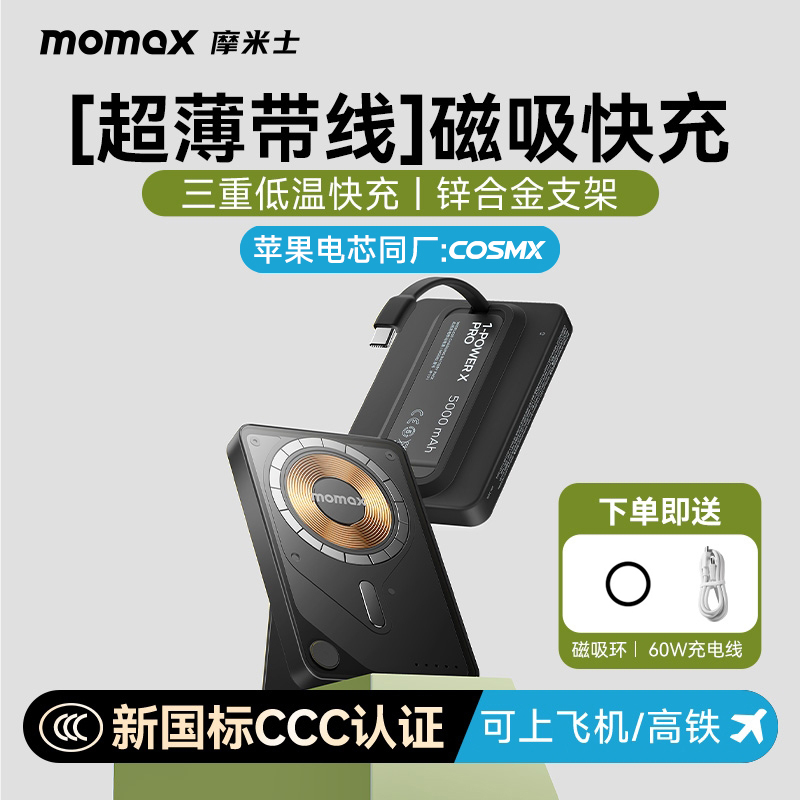 【3C认证可上飞机】摩米士透明磁吸充电宝快充折叠支架自带线便携式