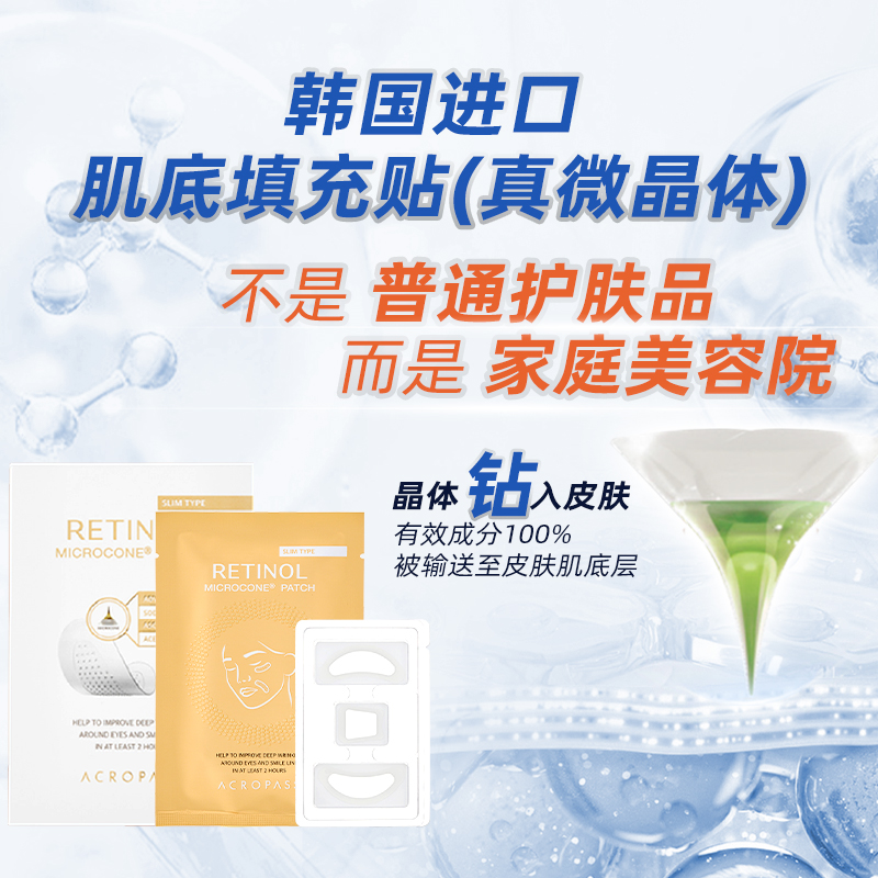 艾派丝韩国进口视黄醇微晶贴改善细纹脸部面部凹陷肌底填充贴
