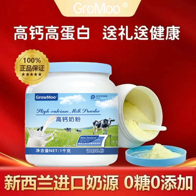 新西兰进口奶源全脂高蛋白0蔗糖中老年儿童全家营养高钙奶粉1000g