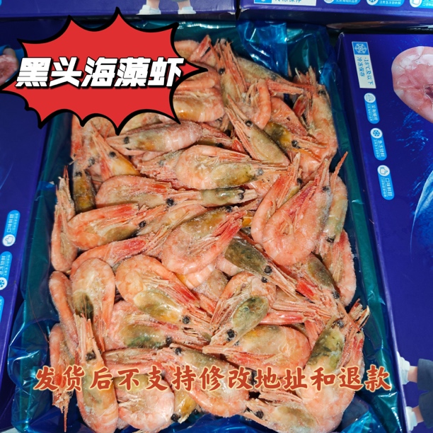 【黑头海藻虾 大乐鲜果】北极甜虾净重3斤装 冷冻保存（90-120规格）
