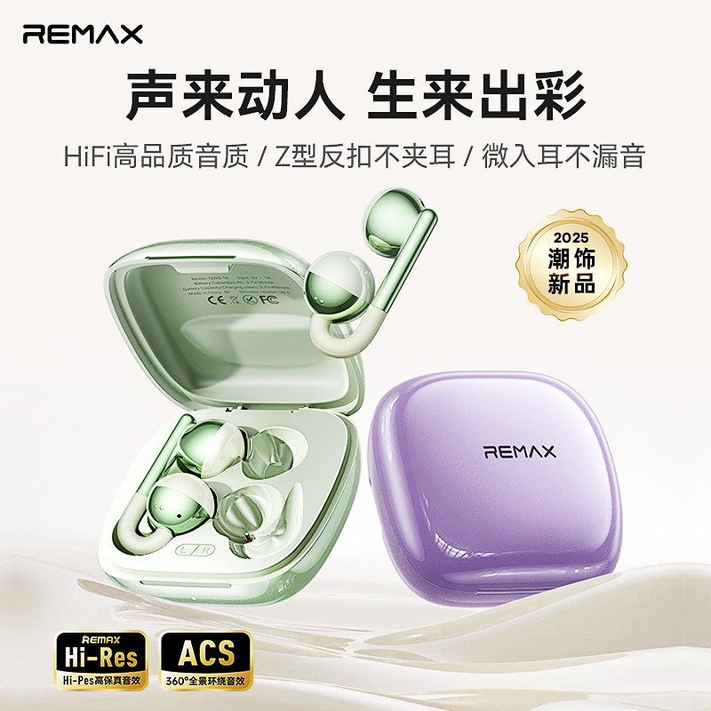 Remax/睿量夹耳式蓝牙无线耳机云感佩戴澎湃环绕音升级音质通用