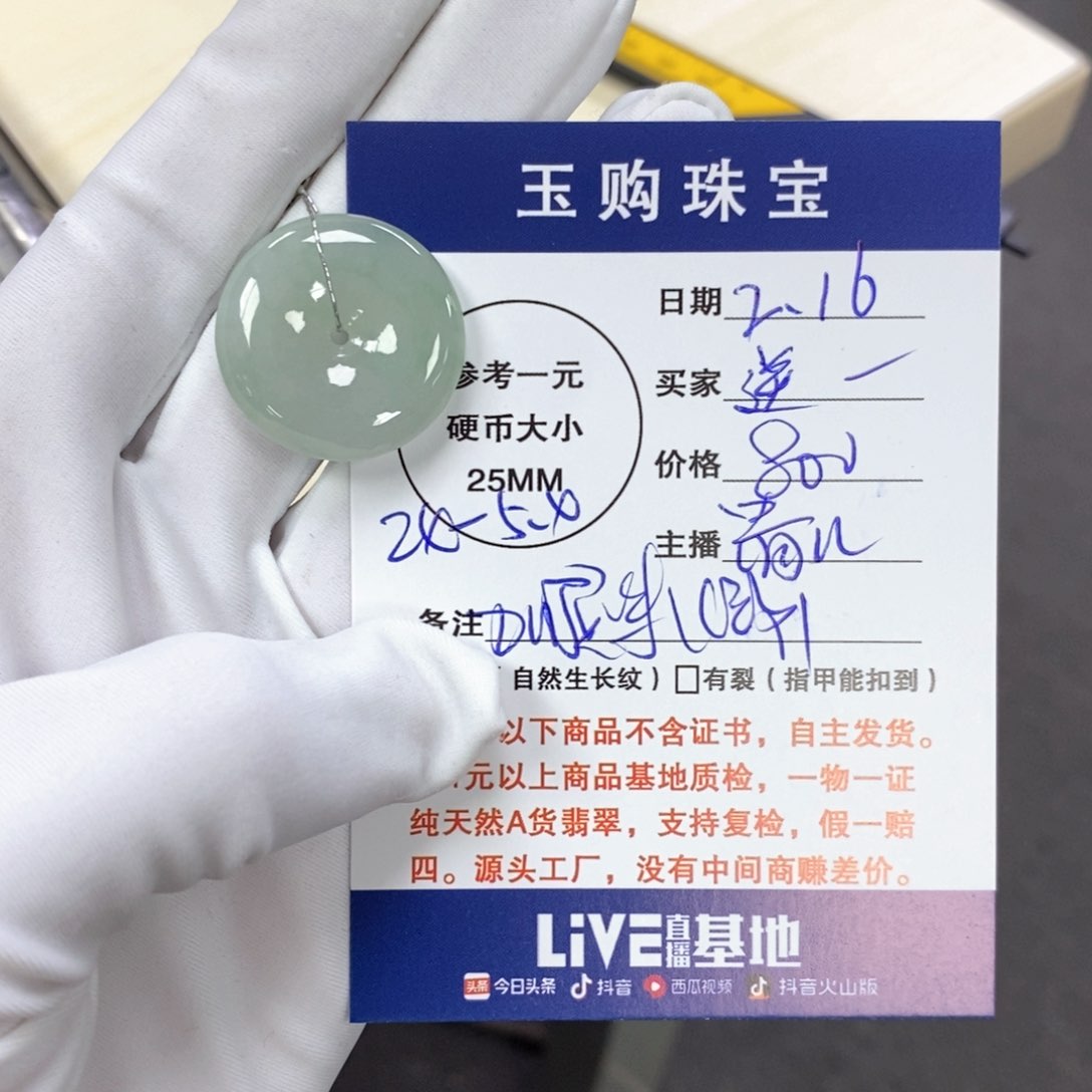 翡翠颈饰未镶嵌逆***夜平安扣