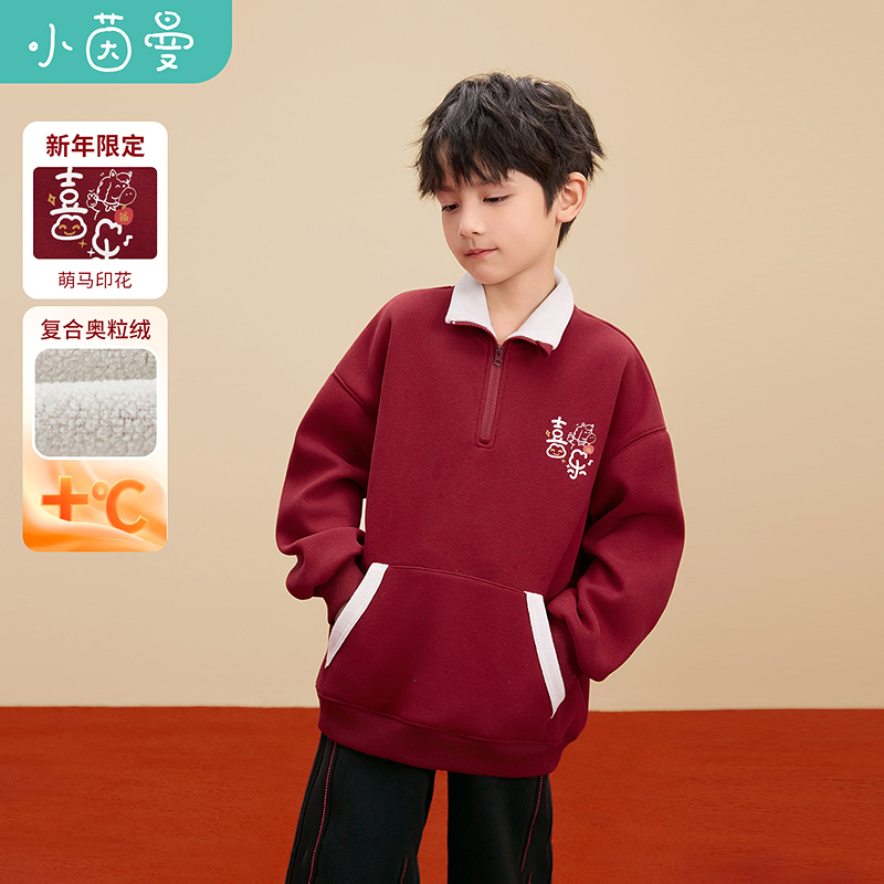小茵曼童装男童奥粒绒卫衣26春季中大童男孩立领加厚保暖上衣年服