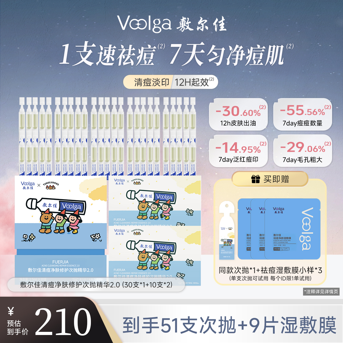 【TUNEE GOODS联名款上新】敷尔佳清痘净肤修护次抛精华2.0祛痘闭口
