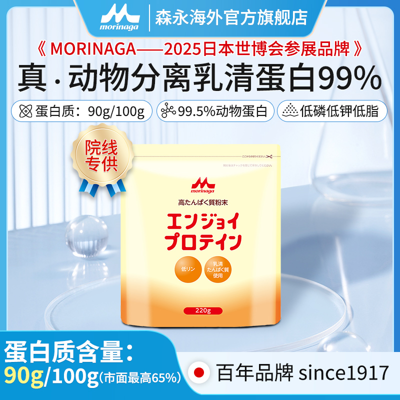 森永进口分离乳清蛋白99.5%动物蛋白粉 220g/袋
